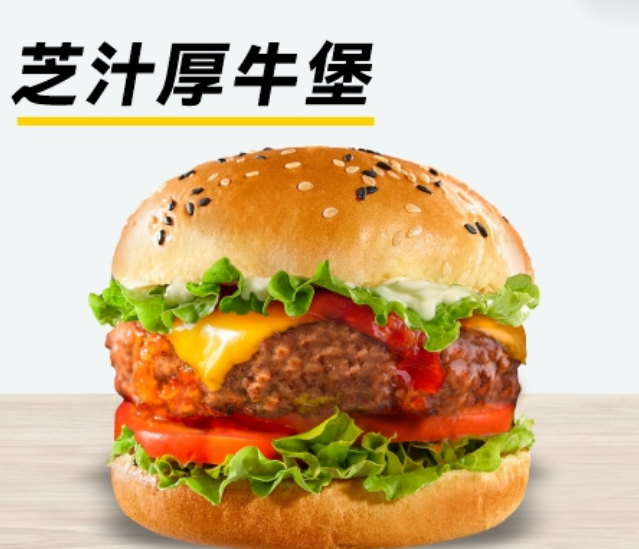 芝汁厚牛堡